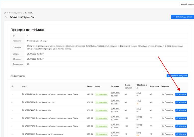 Список доступных инструментов