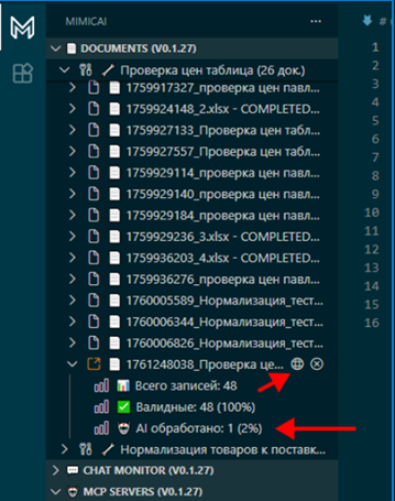 Запуск обработки